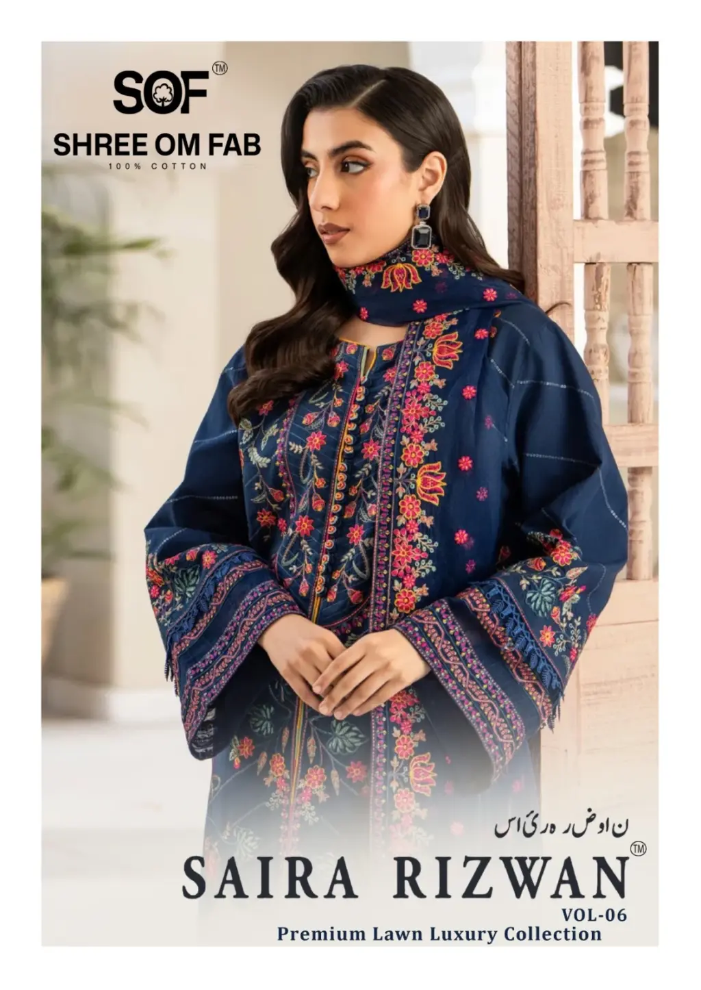SOF Saira Rizwan Vol 6